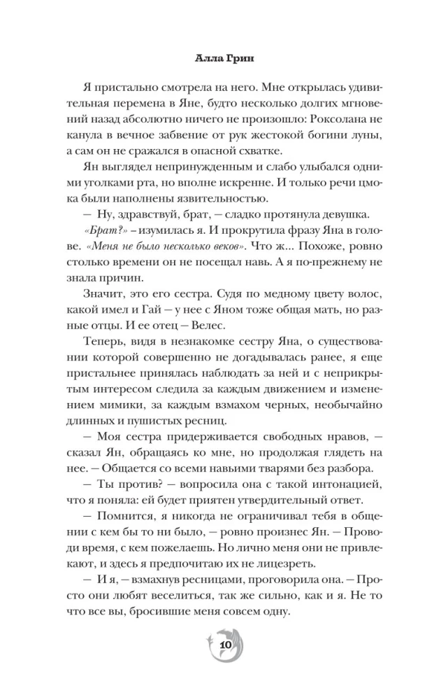 Nakts krāsa. Kobalta pūķis